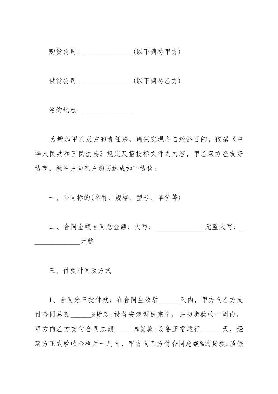 电子看板买卖合同_第2页