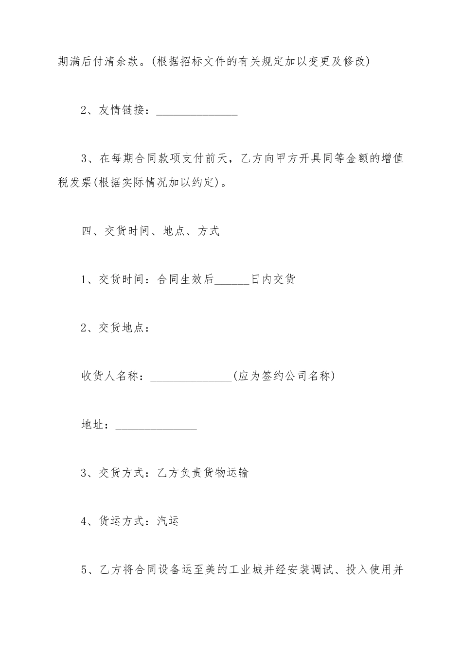 电子看板买卖合同_第3页