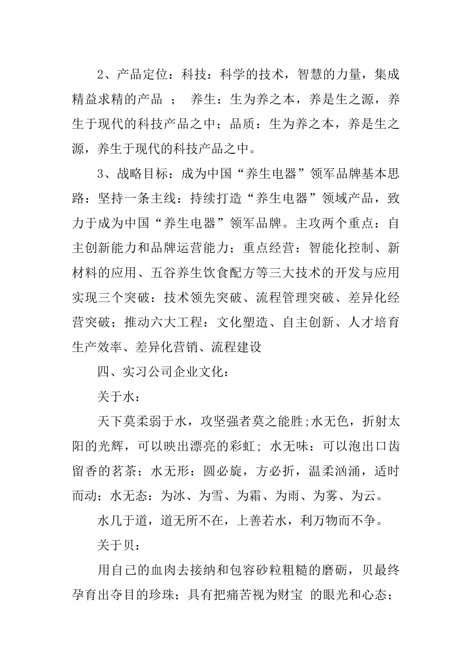 电子科技公司营销中心实习报告_第2页