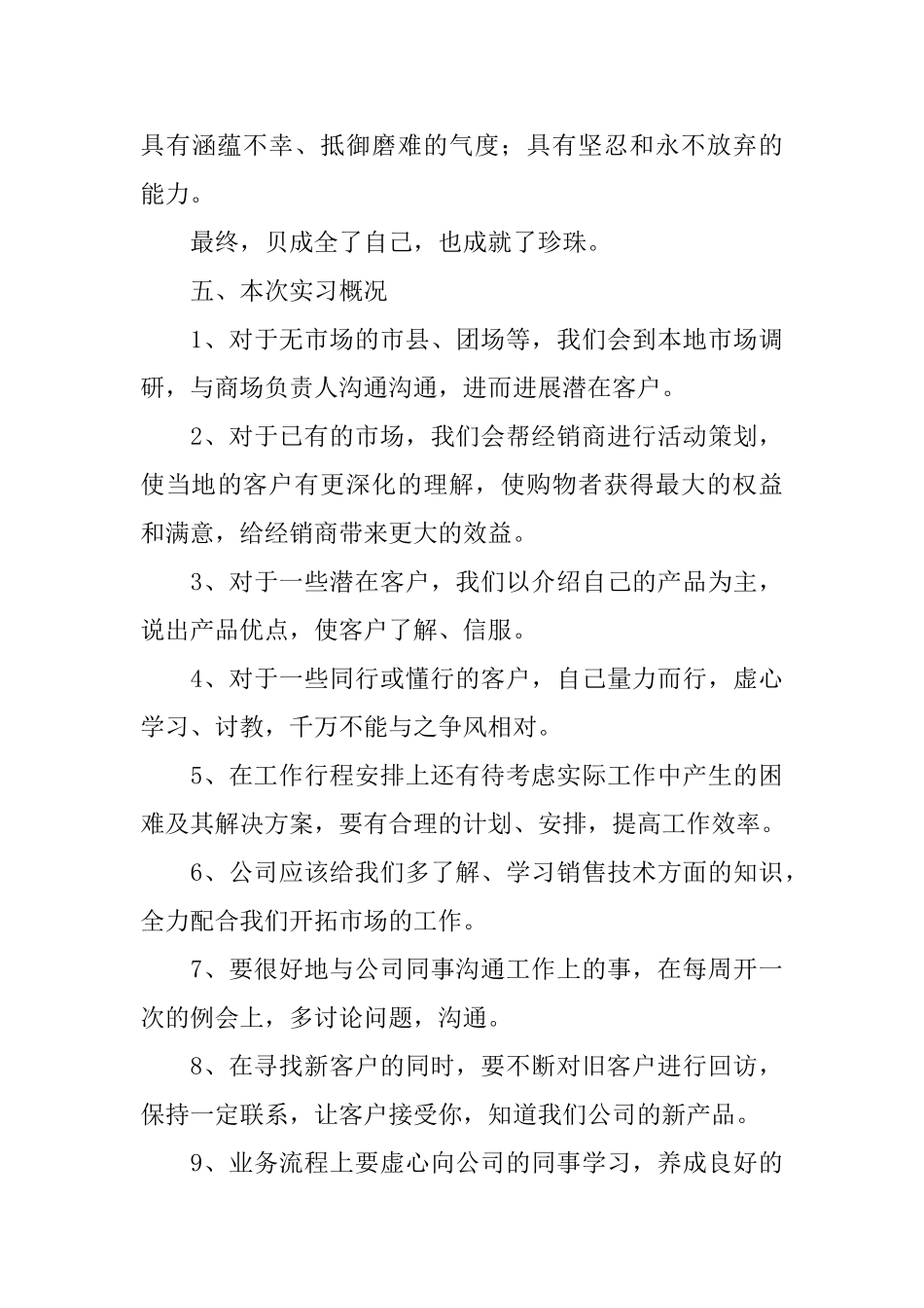 电子科技公司营销中心实习报告_第3页