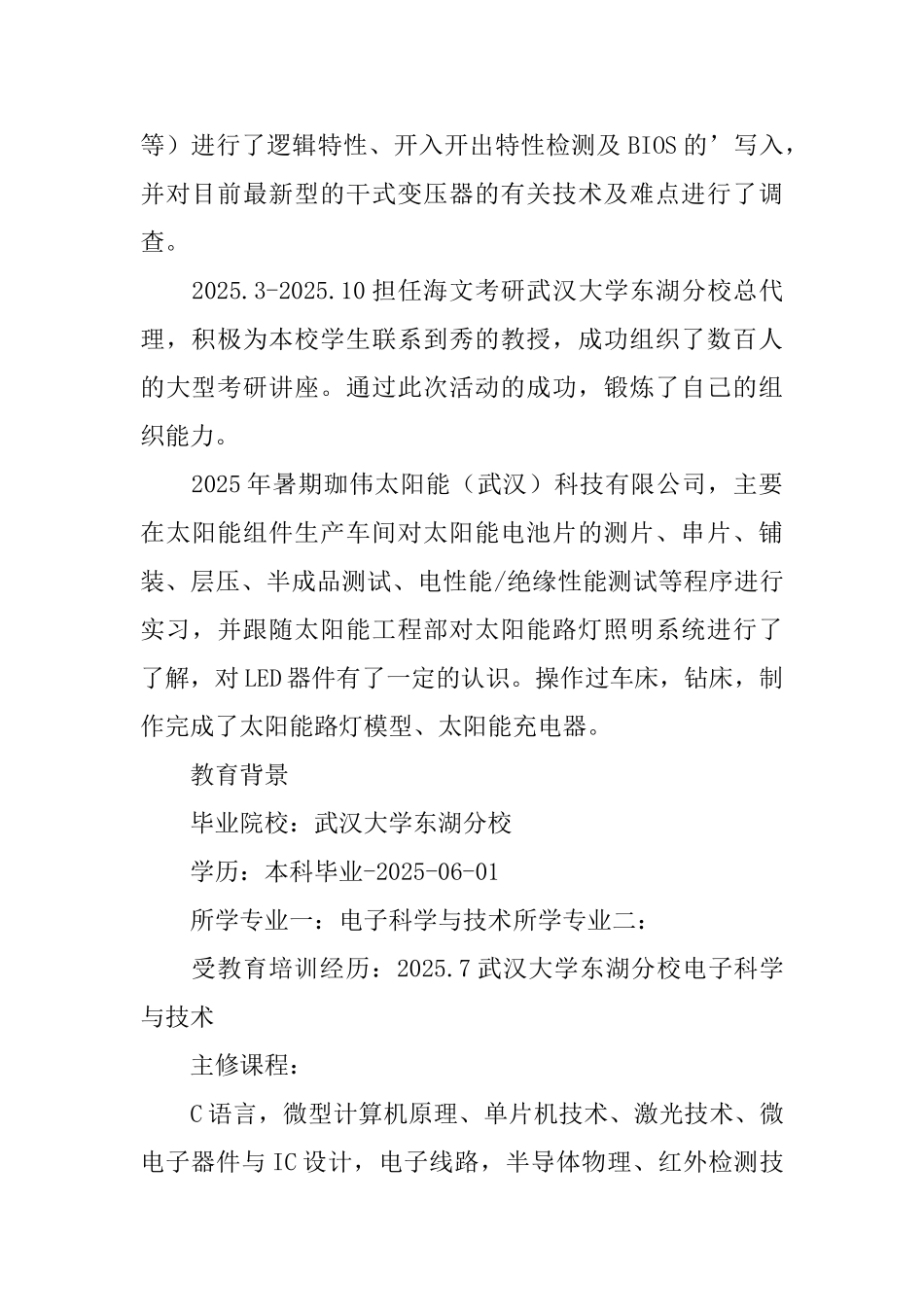 电子科学与技术专业简历_第2页