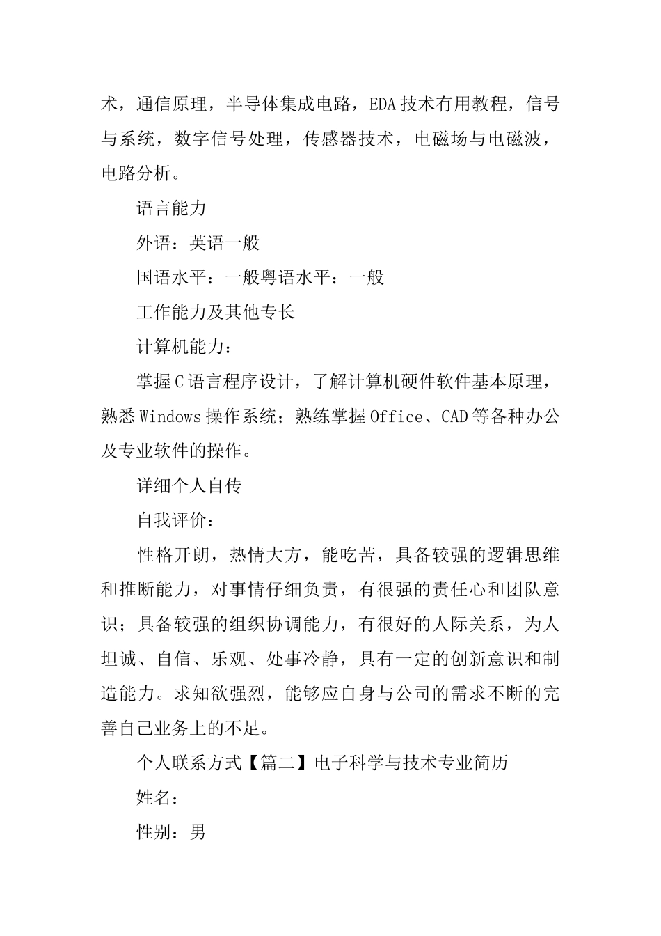 电子科学与技术专业简历_第3页