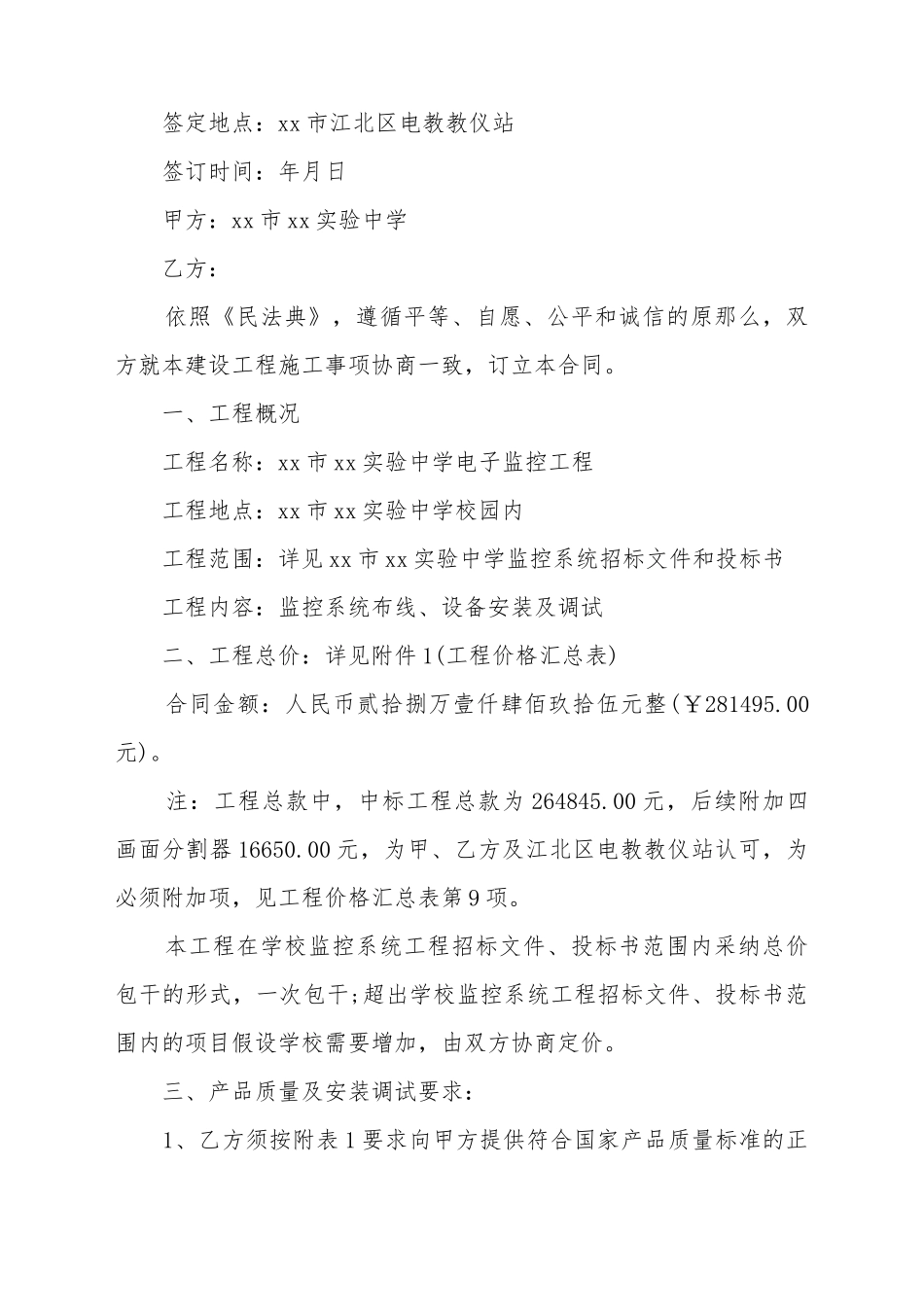 电子监控工程合同_第2页