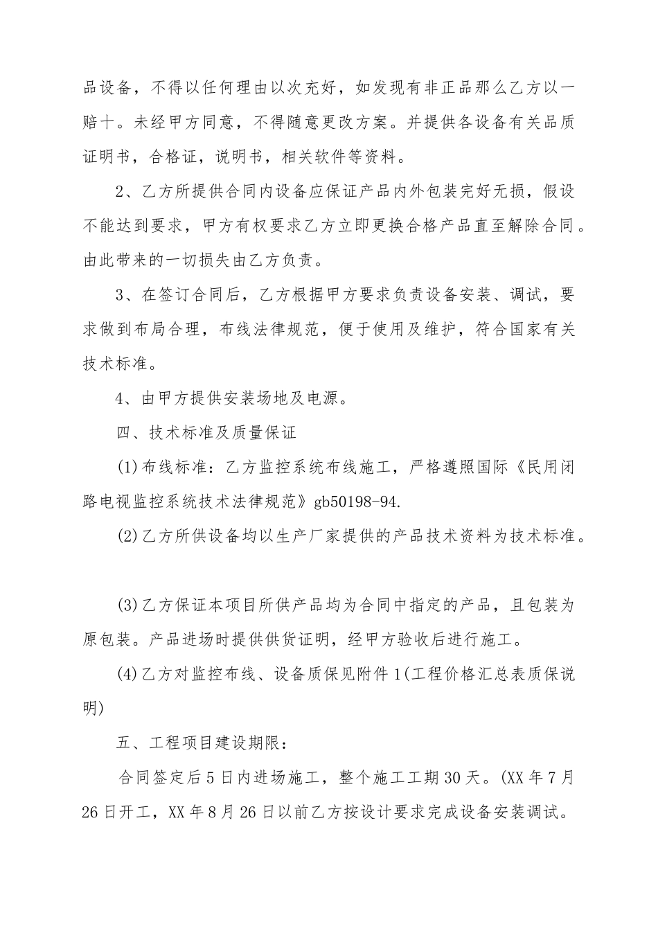 电子监控工程合同_第3页