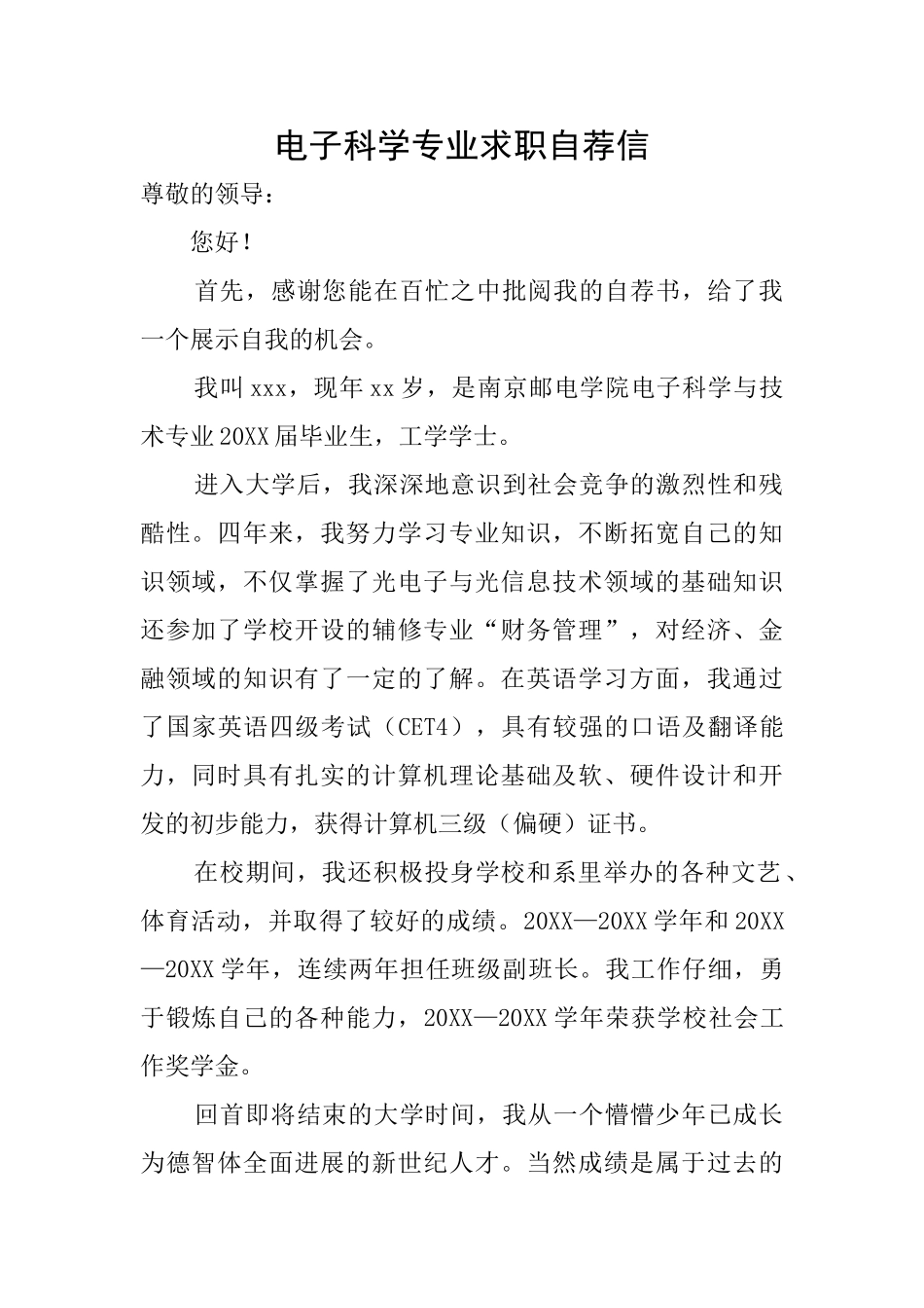 电子科学专业求职自荐信_第1页