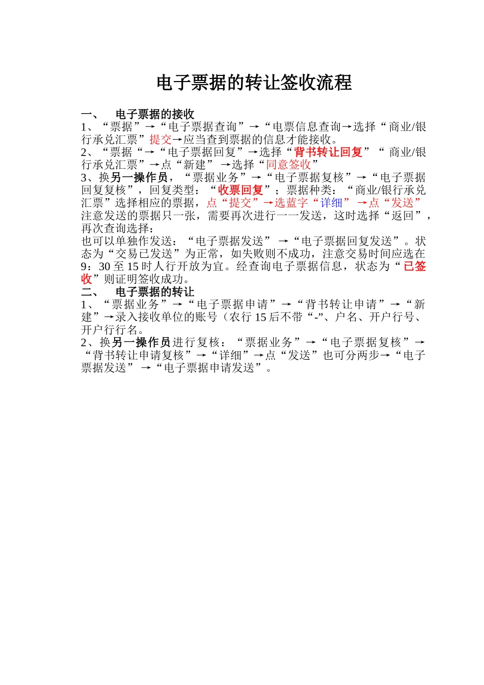 电子票据的转让签收流程_第1页