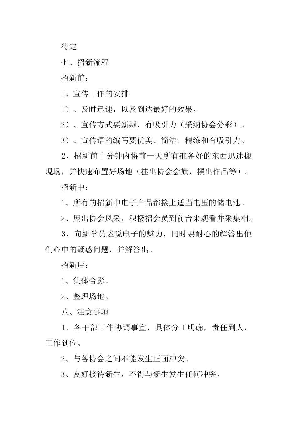 电子科技协会招新策划书_第2页