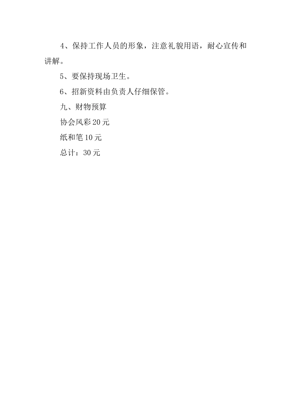 电子科技协会招新策划书_第3页