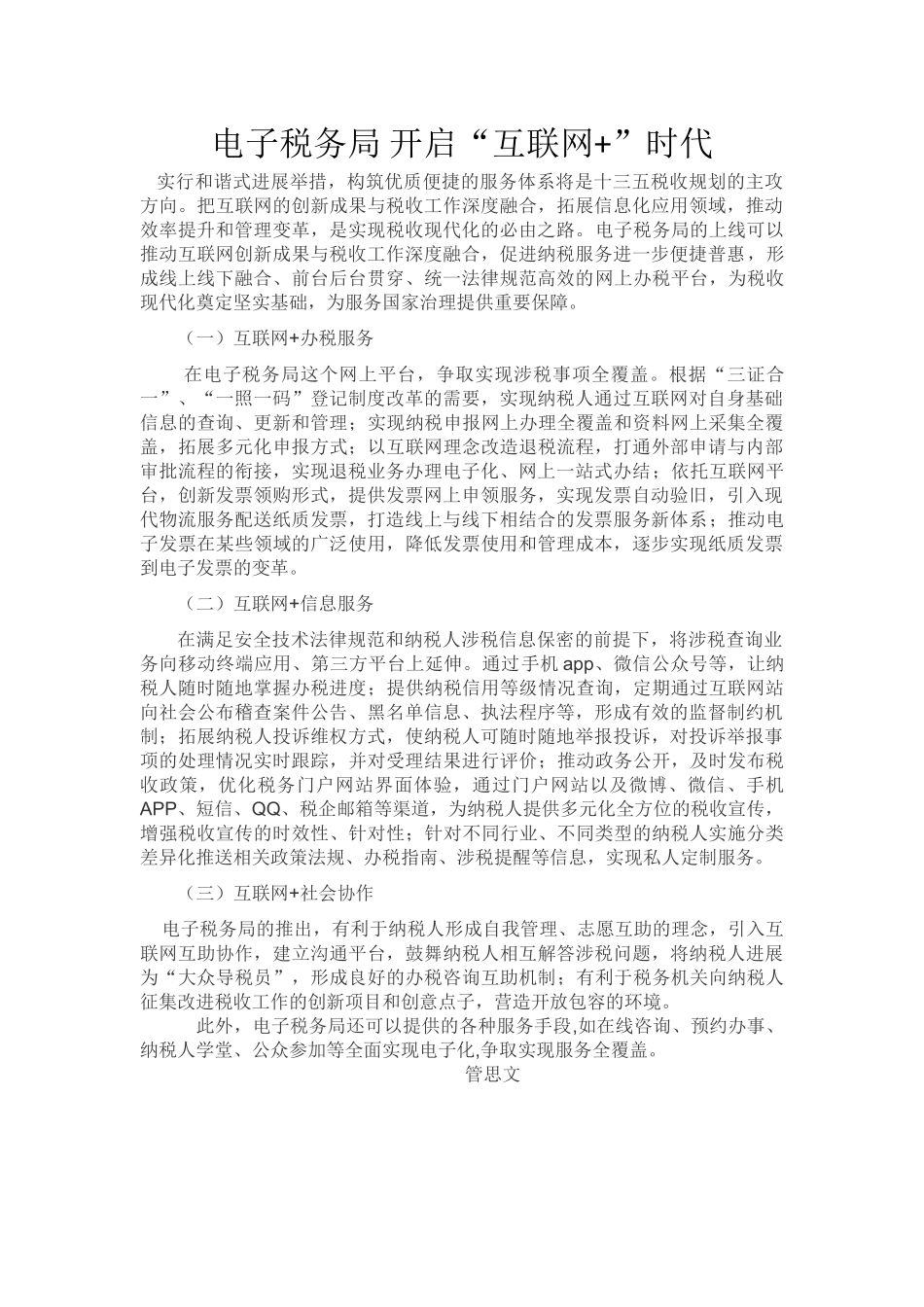 电子税务局开启“互联网+税务”时代_第1页