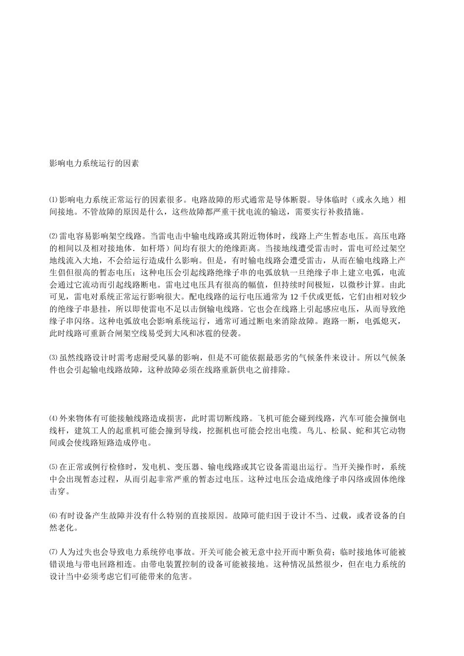 电子类英汉词典_第2页