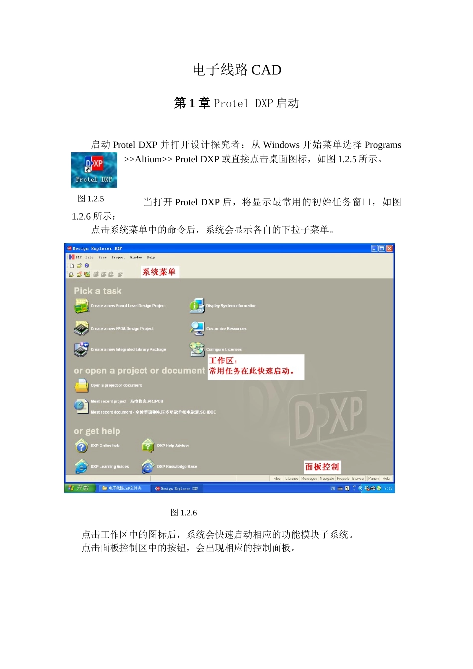 电子线路CAD实验参考讲义_第3页