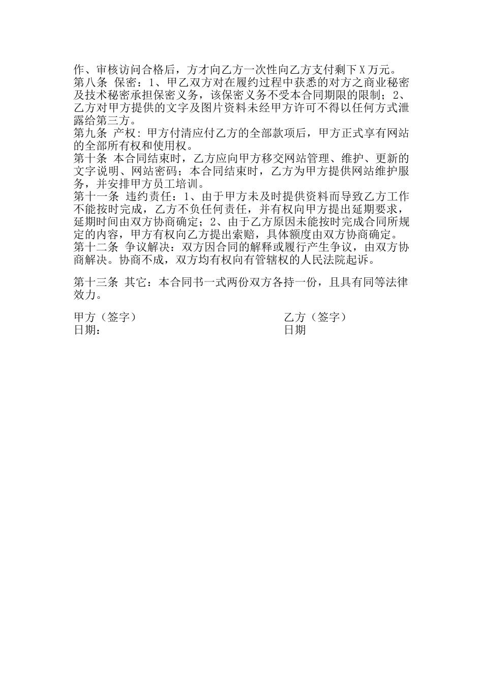 电子网站建设合同书(标准版)_第2页
