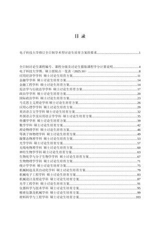 电子科技大学通信与信息系统专业硕士培养方案