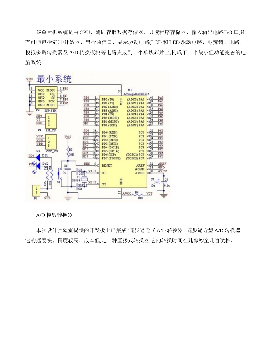 电子系统设计实验报告_第2页