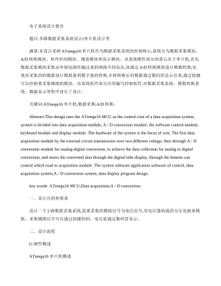 电子系统设计实验报告