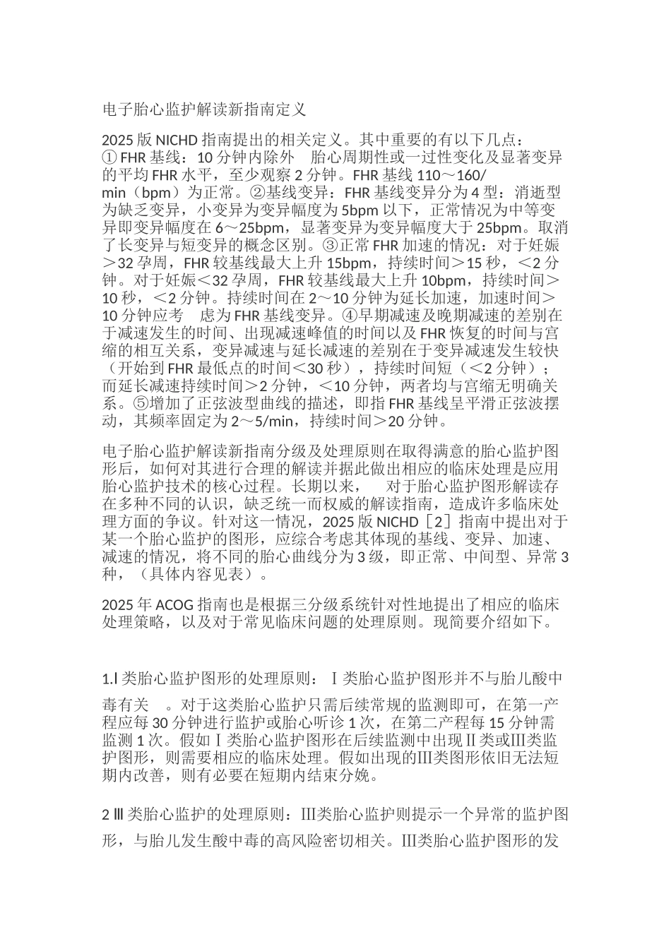 电子胎心监护解读新指南定义_第1页