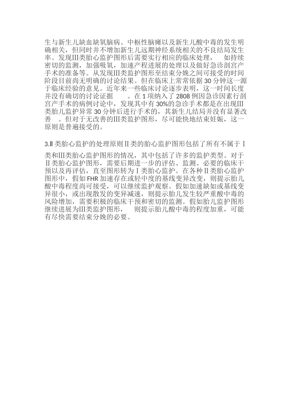 电子胎心监护解读新指南定义_第2页
