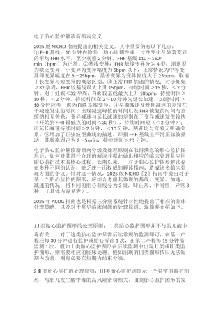 电子胎心监护解读新指南定义