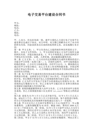 电子网站建设合同书
