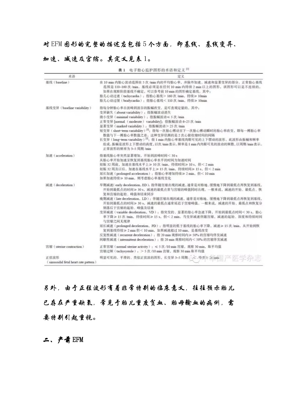 电子胎心监护应用专家共识_第2页