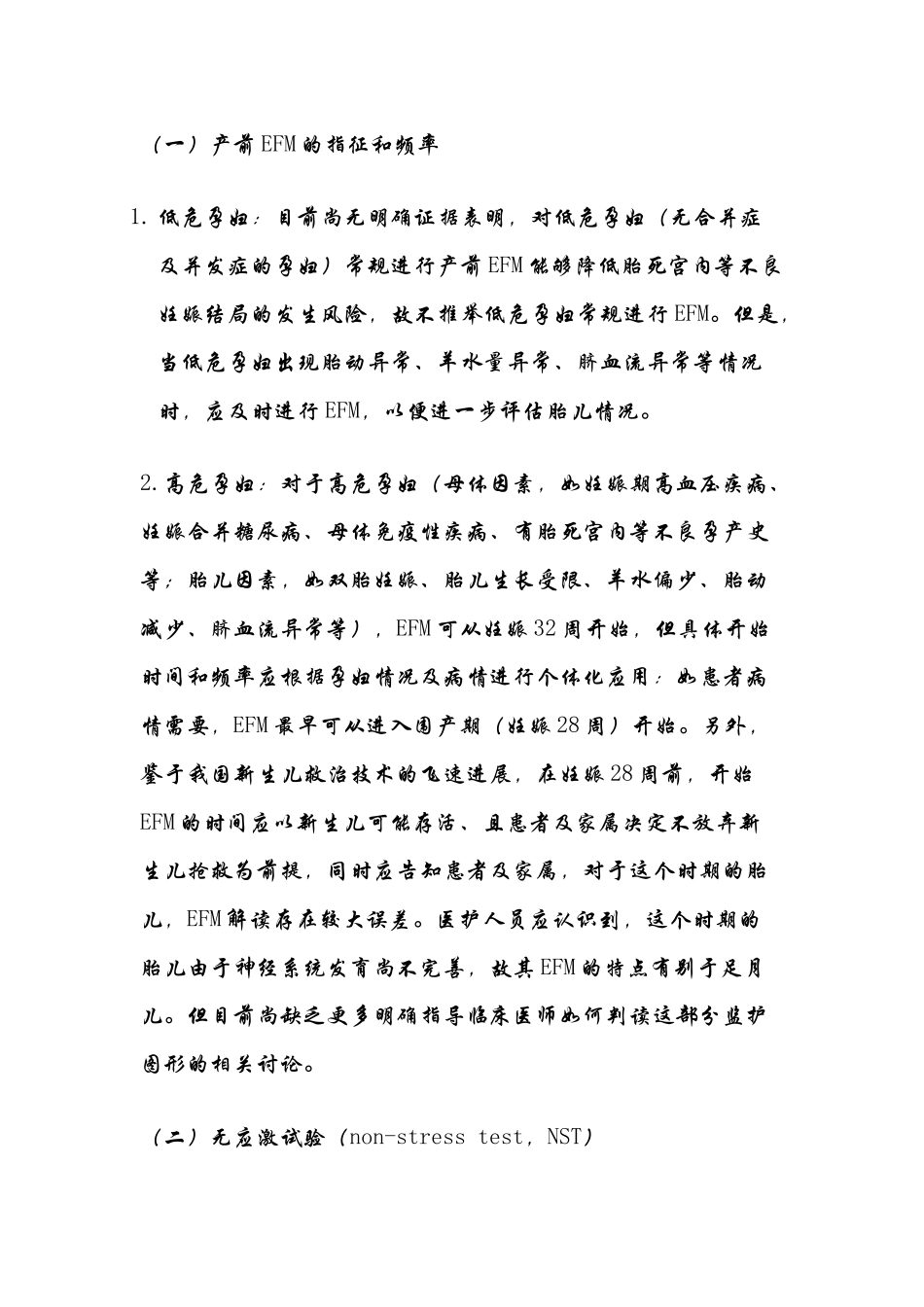 电子胎心监护应用专家共识_第3页