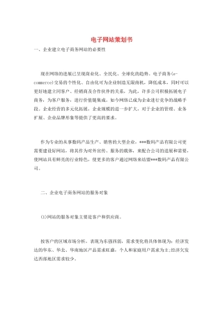 电子网站策划书