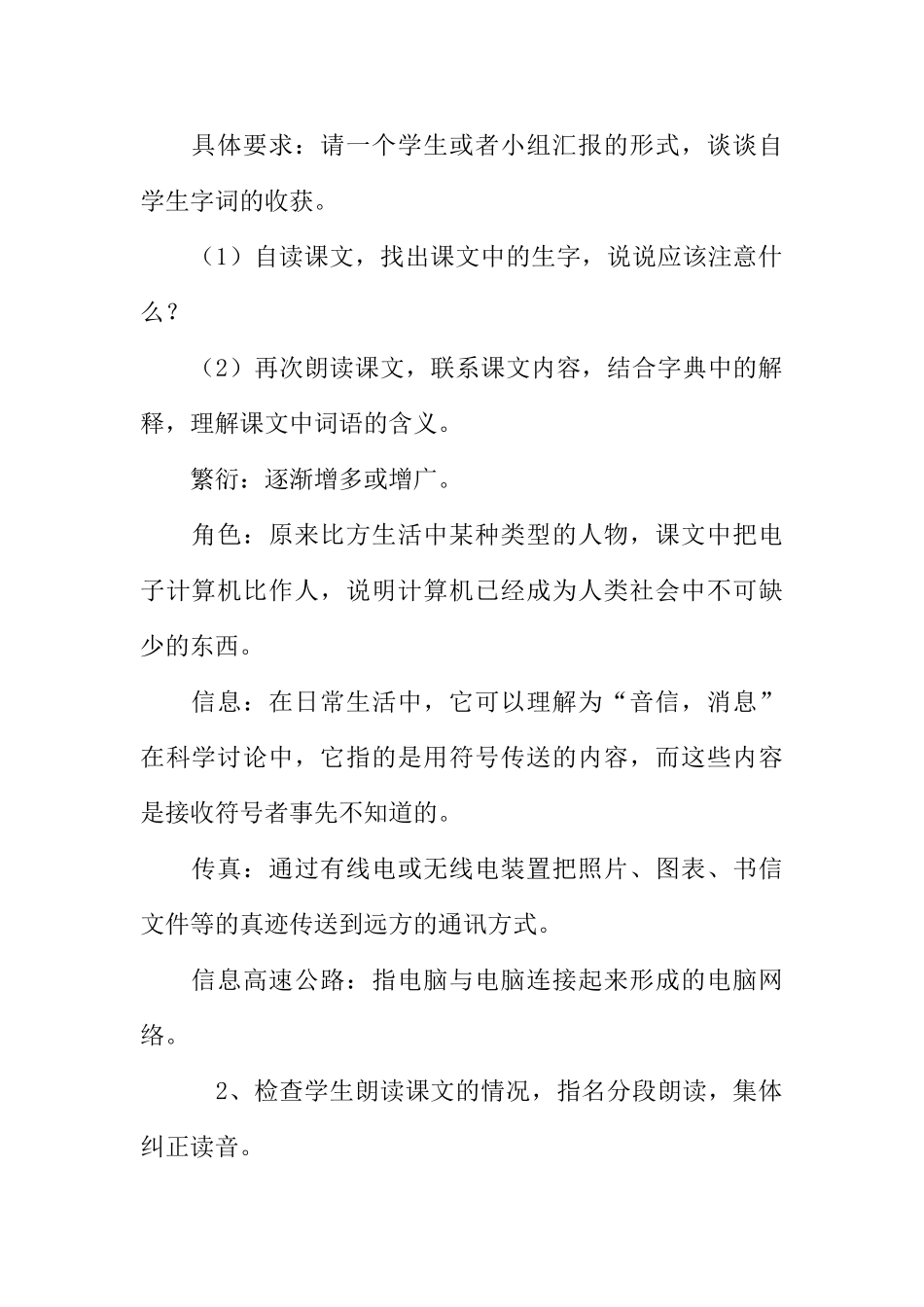 电子计算机和多媒体教案_第2页