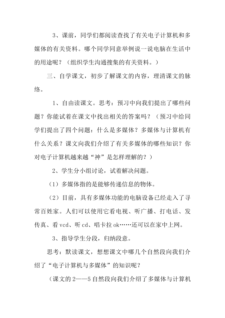 电子计算机和多媒体教案_第3页