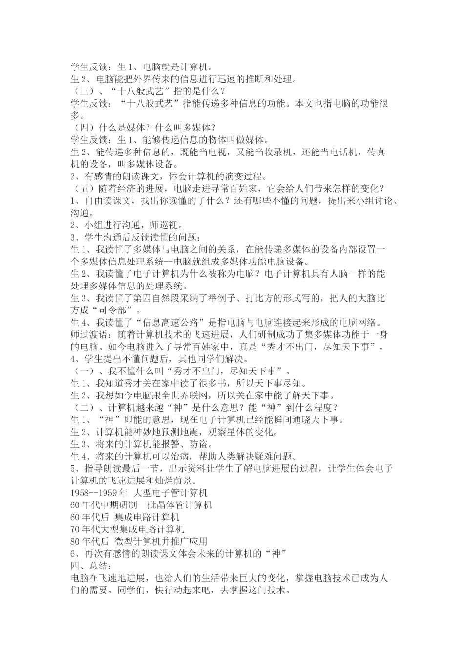 电子计算机与多媒体_第2页
