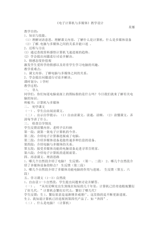 电子计算机与多媒体
