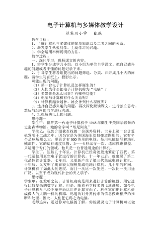 电子计算机与多媒体教学设计