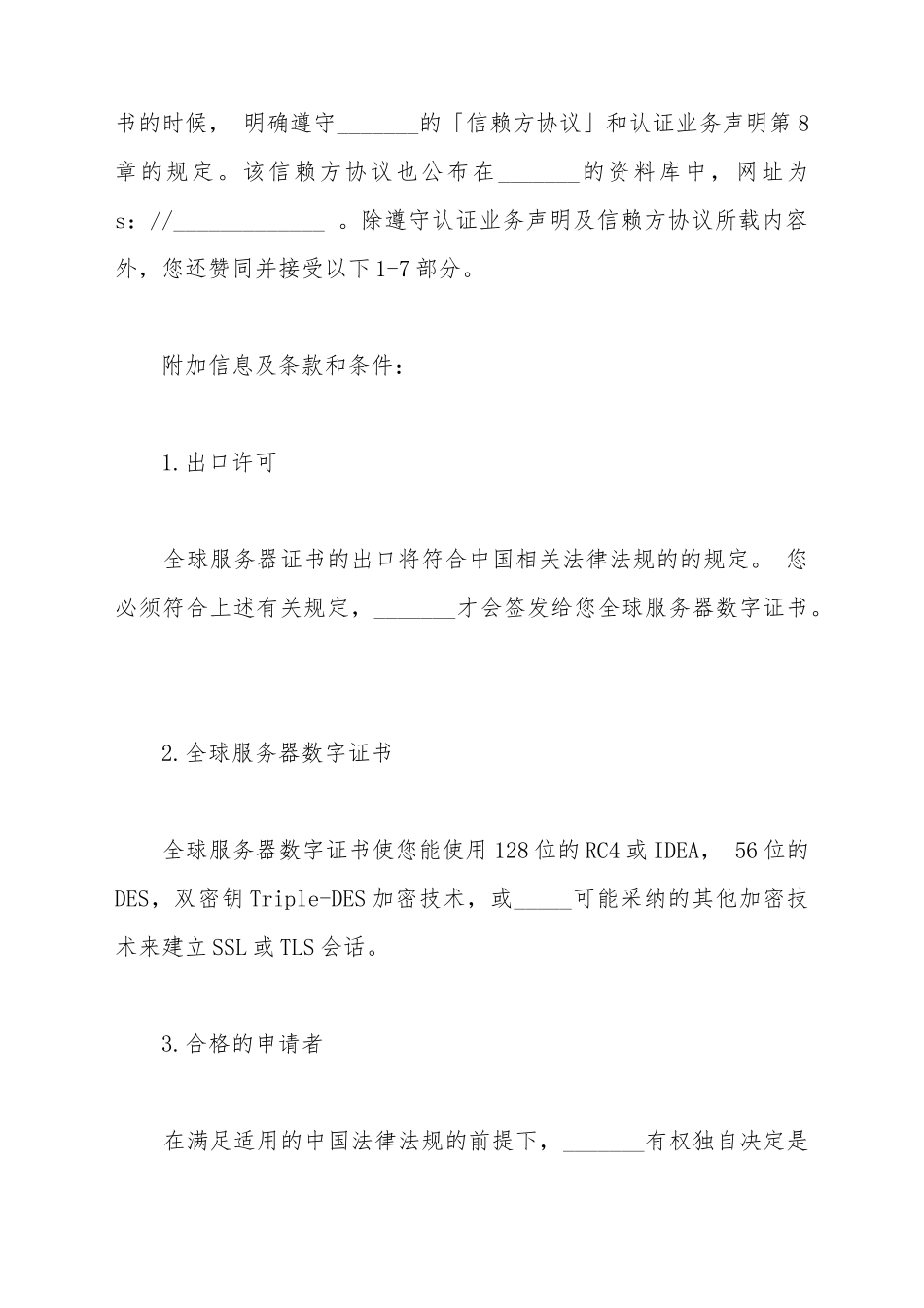 电子认证服务协议模板_第3页