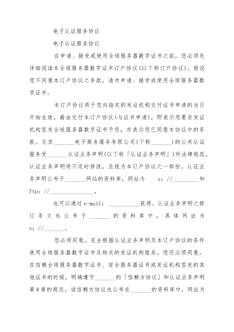 电子认证服务协议_第2页