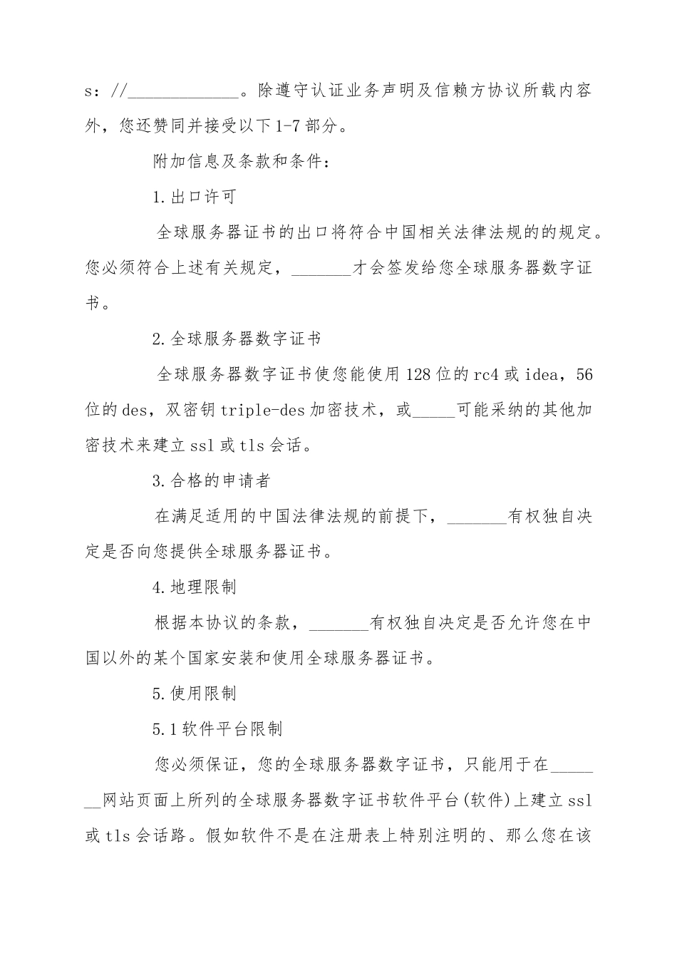 电子认证服务协议_第3页