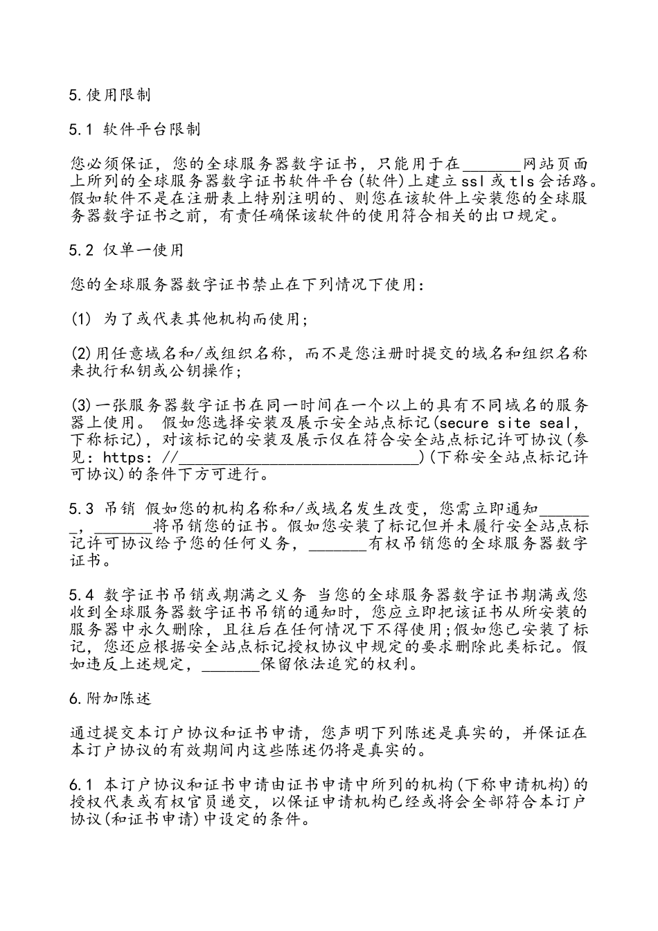 电子认证服务协议书模板——_第3页