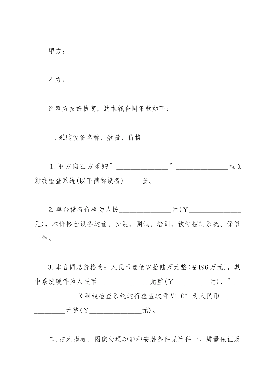电子设备购销合同模板_第2页