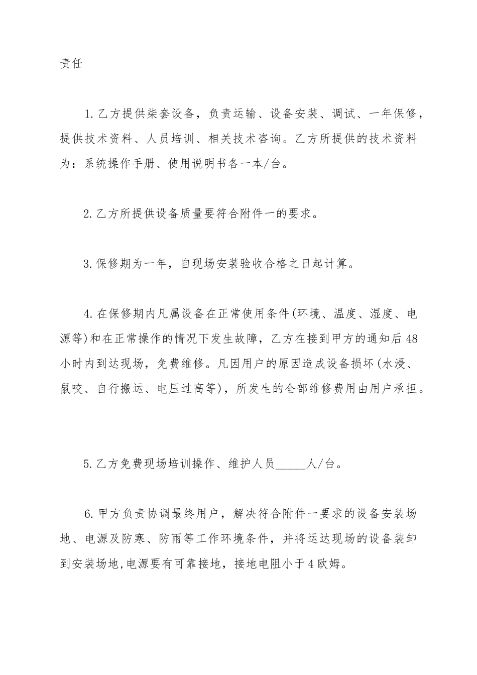 电子设备购销合同模板_第3页