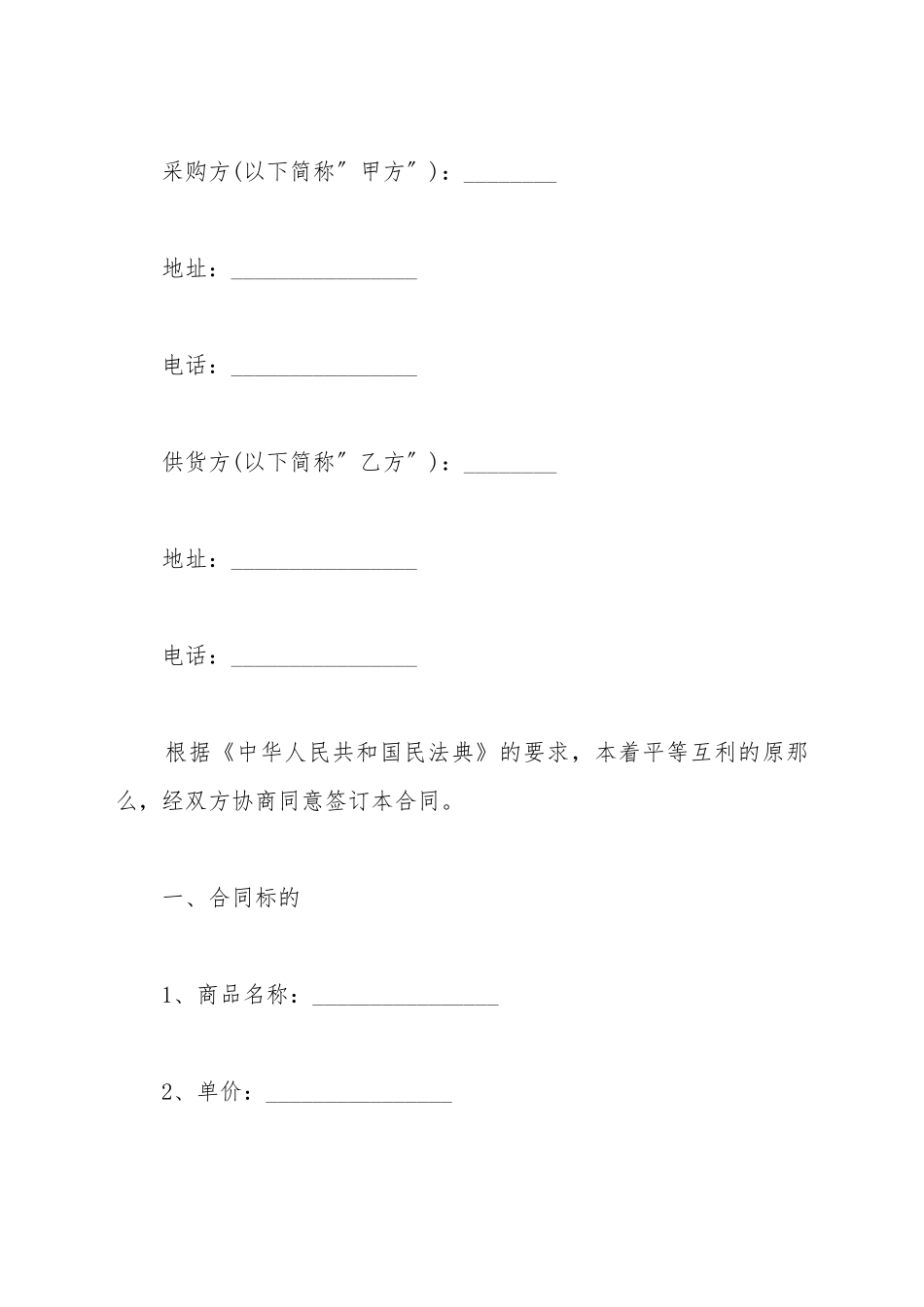电子设备采购合同范本_第2页