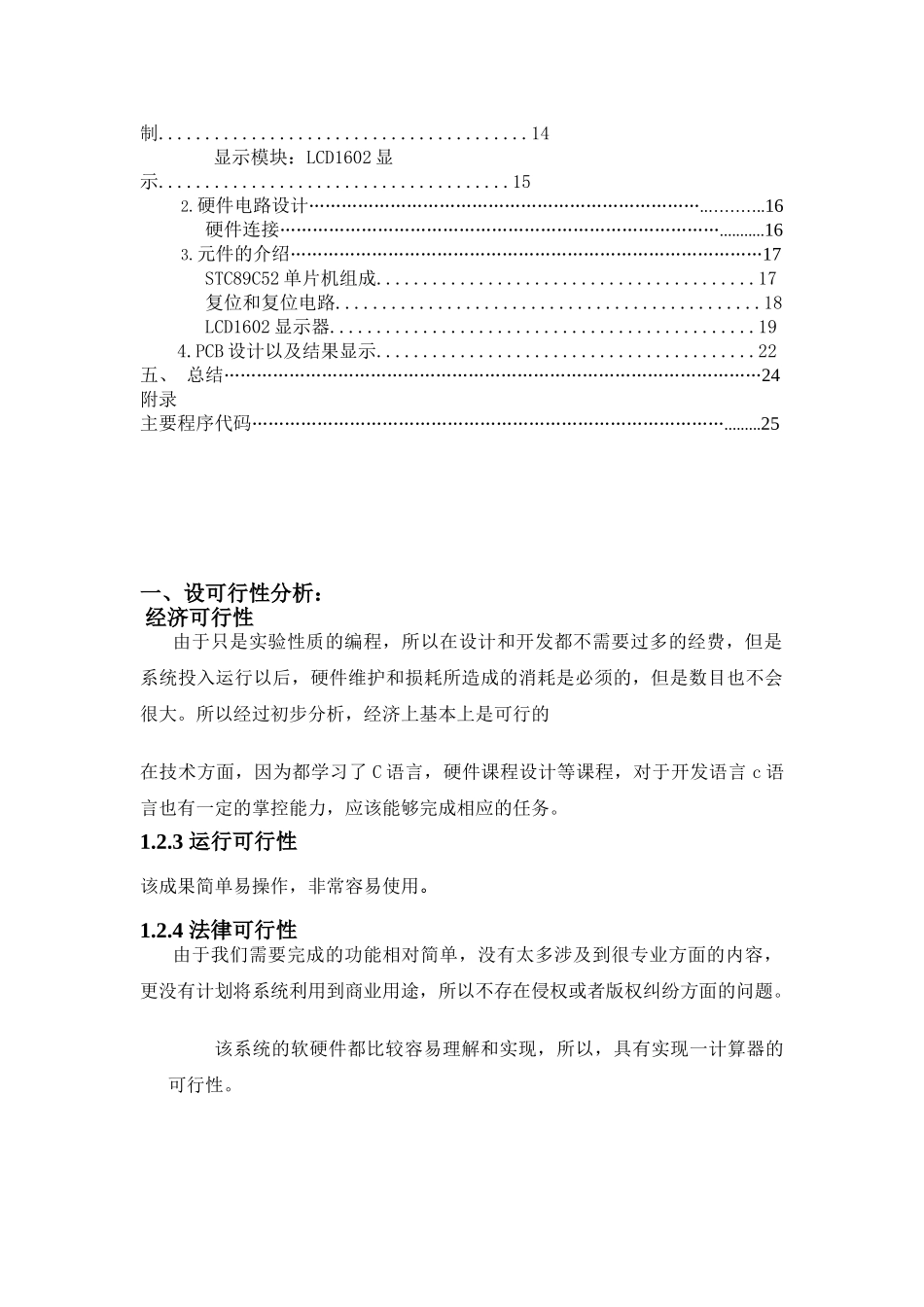电子设计基于STC89C52RC单片机的简易计算器设计_第2页