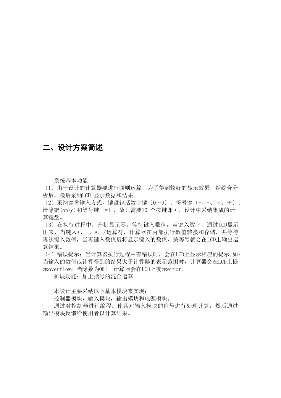 电子设计基于STC89C52RC单片机的简易计算器设计_第3页