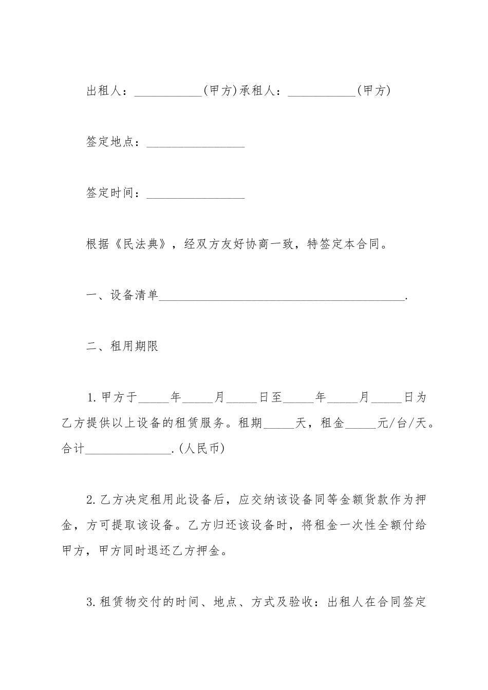 电子设备租赁协议书_第2页