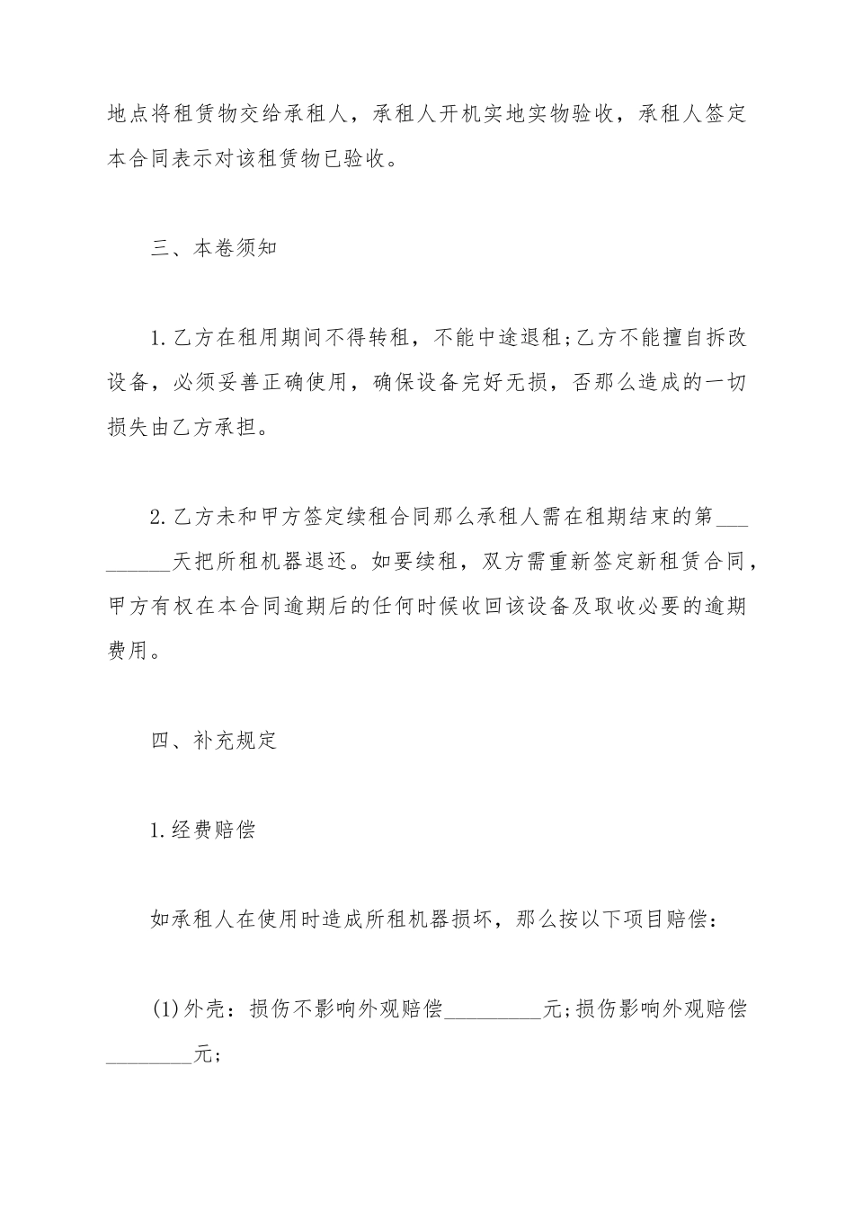 电子设备租赁协议书_第3页