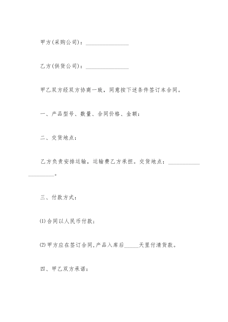 电子设备购销合同_第2页
