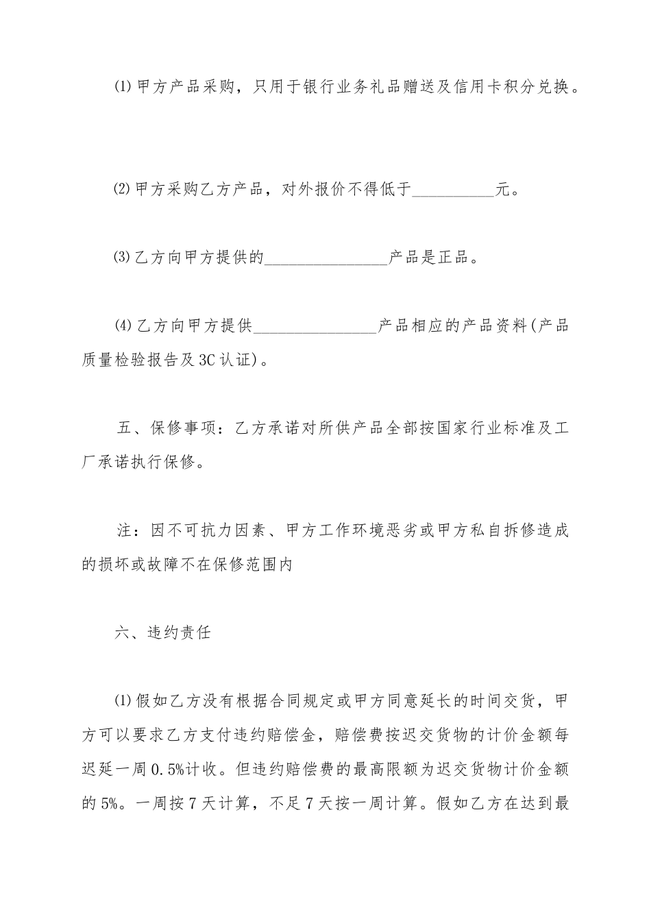 电子设备购销合同_第3页