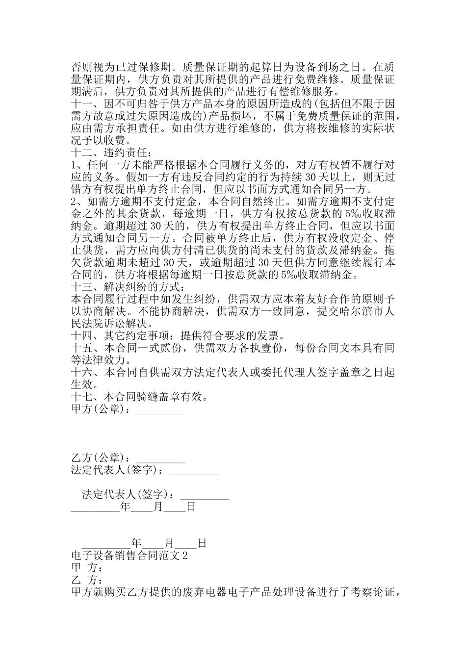 电子设备销售合同模板_第2页