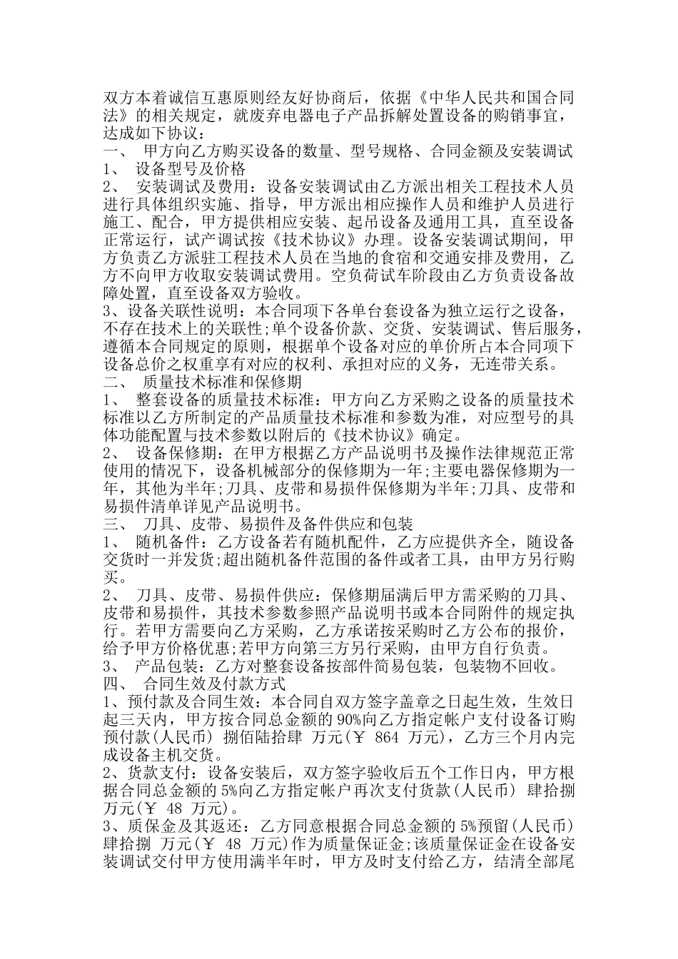 电子设备销售合同模板_第3页