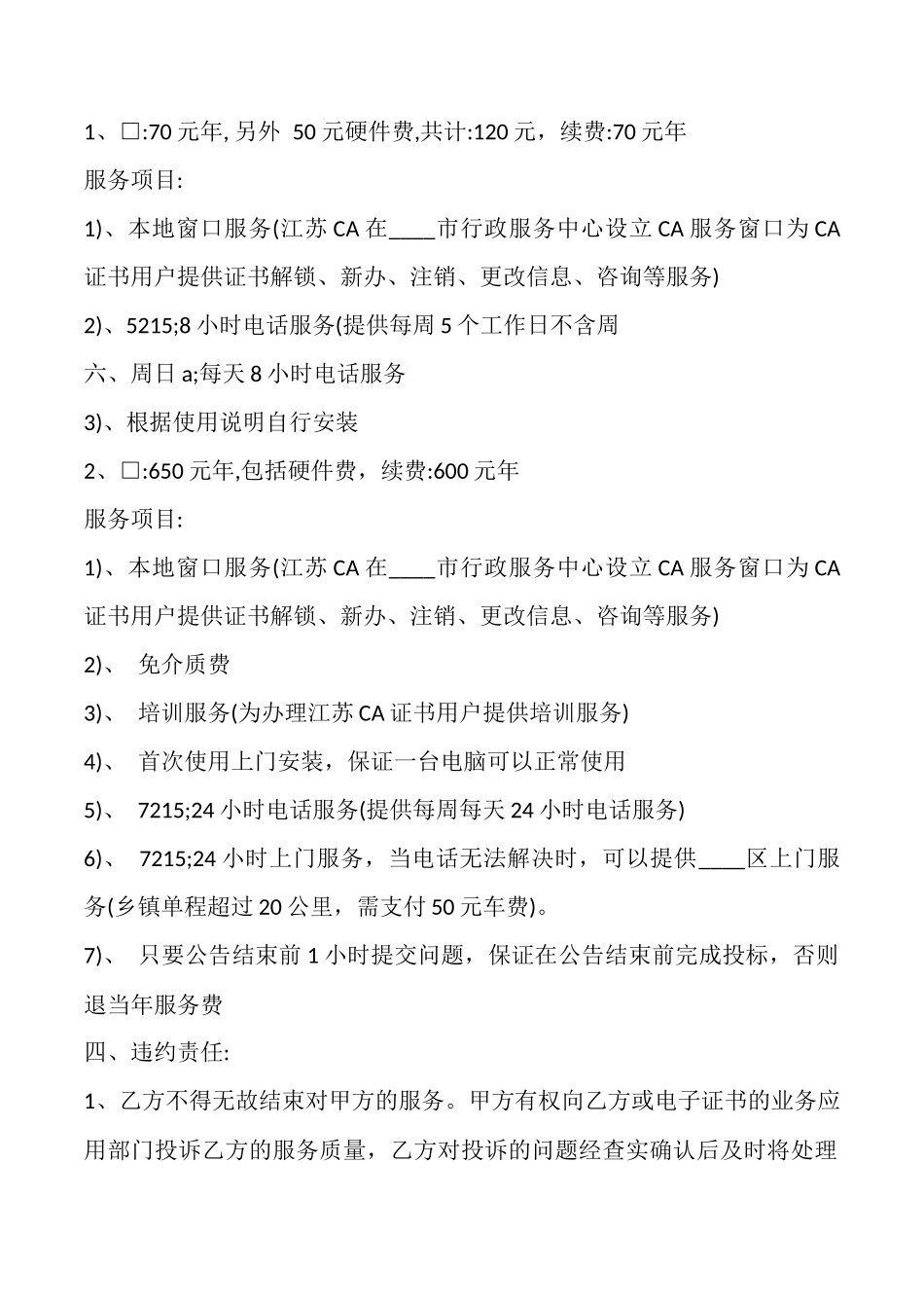 电子证书技术服务协议_第2页