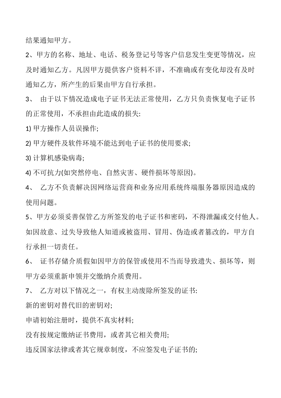 电子证书技术服务协议_第3页