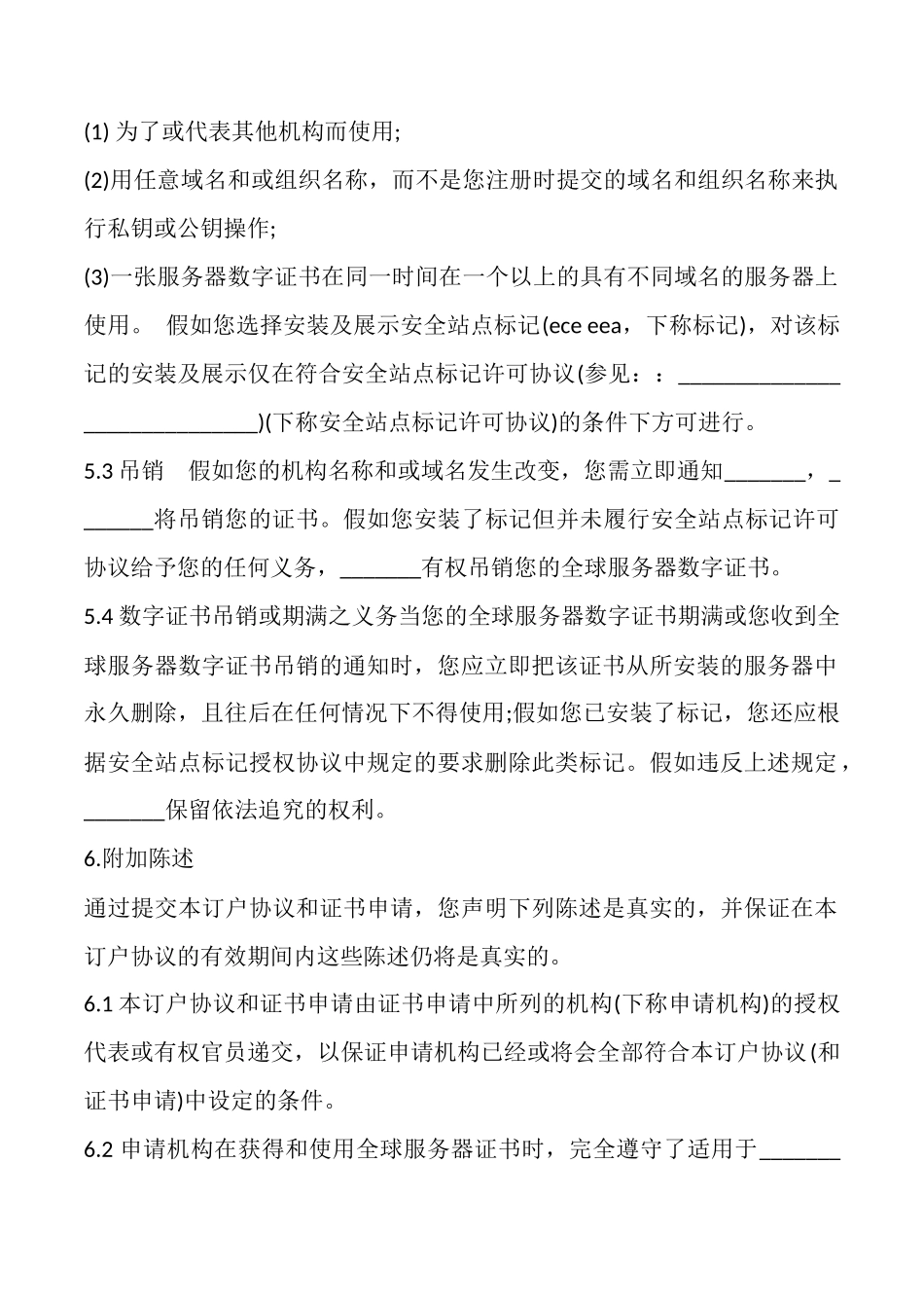 电子证书技术服务热门协议书_第2页