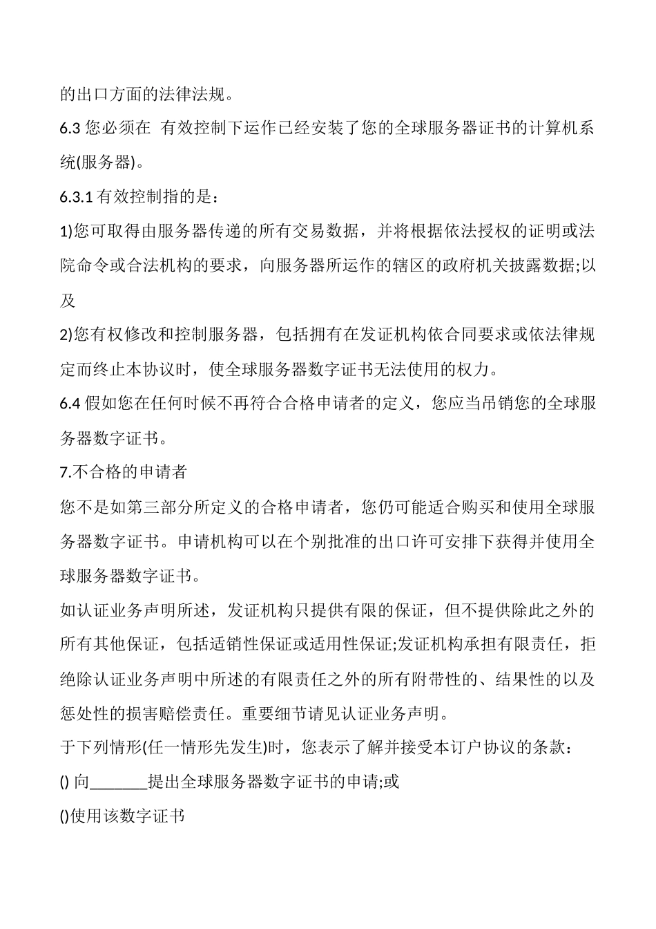 电子证书技术服务热门协议书_第3页